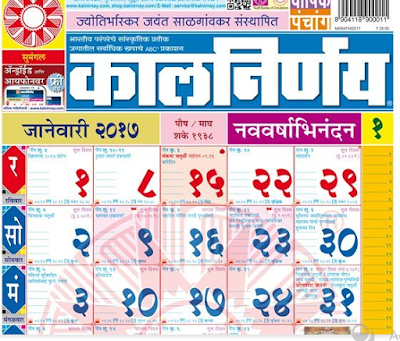 marathi calendar 2019 pdf download